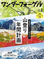 ワンダーフォーゲル 2019年4月号 (発売日2019年03月09日) 表紙