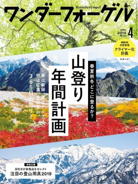 ワンダーフォーゲル 2019年4月号 (発売日2019年03月09日) 表紙