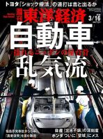 週刊東洋経済 2019年3/16号 表紙