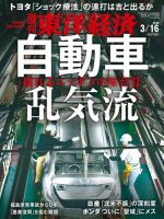 週刊東洋経済 2019年3/16号 (発売日2019年03月11日) 表紙