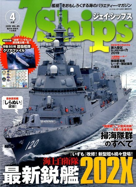 Ｊシップス 2019年4月号 (発売日2019年03月11日) 表紙
