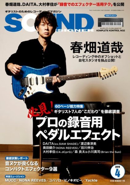 SOUND DESIGNER （サウンドデザイナー） 2019年4月号 (発売日2019年03月09日) 表紙