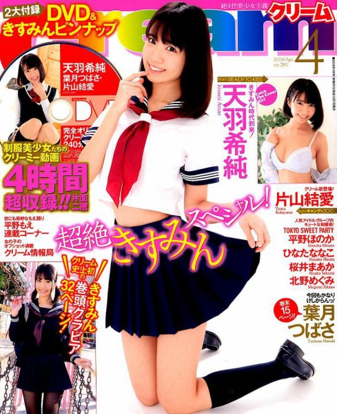 Cream（クリーム） 2019年4月号 (発売日2019年03月07日) | 雑誌/定期