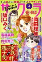 さくら愛の物語 2019年4月号 (発売日2019年03月11日) 表紙