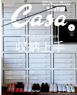 CasaBRUTUS(カーサブルータス) 2019年4月号 (発売日2019年03月09日) 表紙
