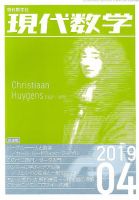 現代数学 2019年4月号 (発売日2019年03月12日) 表紙