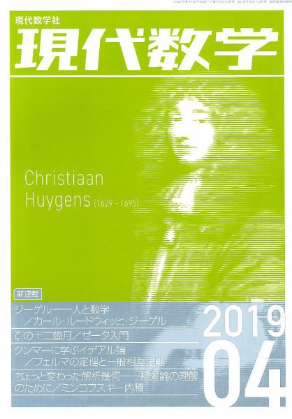 現代数学 2019年4月号 (発売日2019年03月12日) 表紙