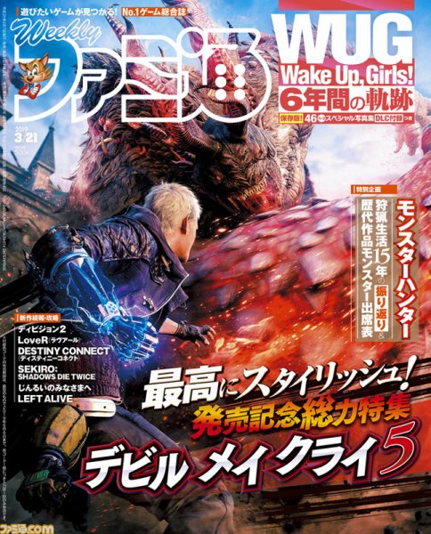 週刊ファミ通 2019年3/21号 (発売日2019年03月07日) 表紙