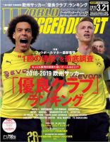 WORLD SOCCER DIGEST（ワールドサッカーダイジェスト） 3/21号 (発売日2019年03月07日) 表紙