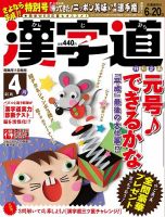 漢字道 2019年4月号 表紙