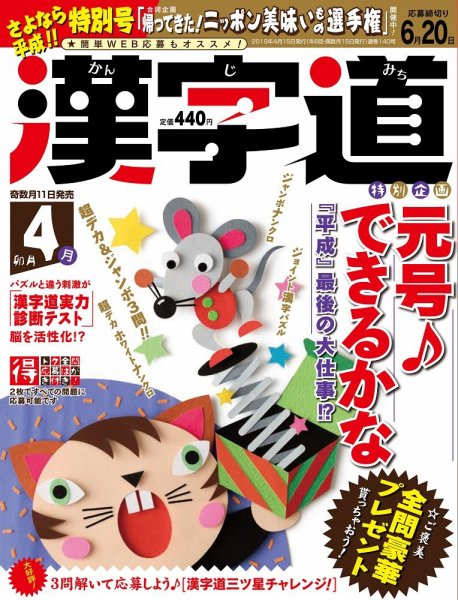 漢字道 2019年4月号 (発売日2019年03月11日) 表紙