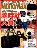 MonoMax（モノマックス） 2019年4月号 表紙