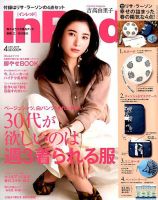 InRed（インレッド） 2019年4月号 表紙