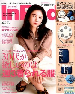 InRed（インレッド） 2019年4月号 (発売日2019年03月07日) 表紙