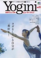 Yogini（ヨギーニ） VOL.13 (発売日2007年09月22日) 表紙