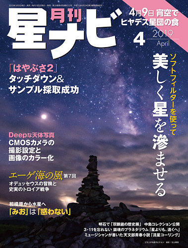 月刊星ナビ 2019年4月号 (発売日2019年03月05日)