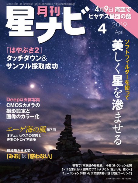 月刊星ナビ 2019年4月号 (発売日2019年03月05日) 表紙