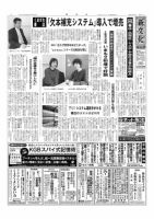 新文化 3262号 表紙