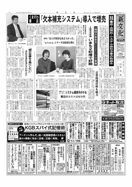 新文化 3262号 (発売日2019年03月07日) 表紙