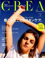 CREA（クレア） 2019年4月号 表紙