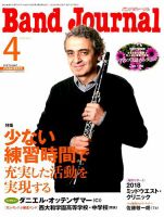 バンドジャーナル 2019年4月号 表紙