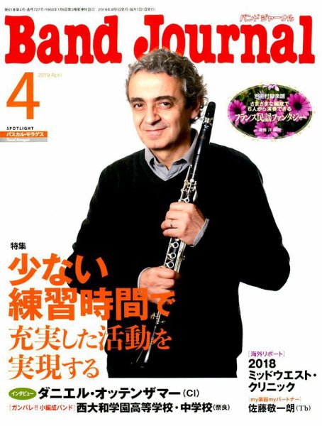 バンドジャーナル 2019年4月号 (発売日2019年03月09日) 表紙