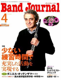音楽之友社「Band Journal」2019年分(別冊付録付き) 販売 Amazon.co.jp