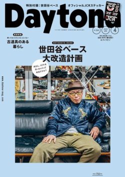 Daytona（デイトナ） 2019年4月号 (発売日2019年03月06日