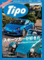 Tipo（ティーポ） 2019年4月号 (発売日2019年03月06日) 表紙