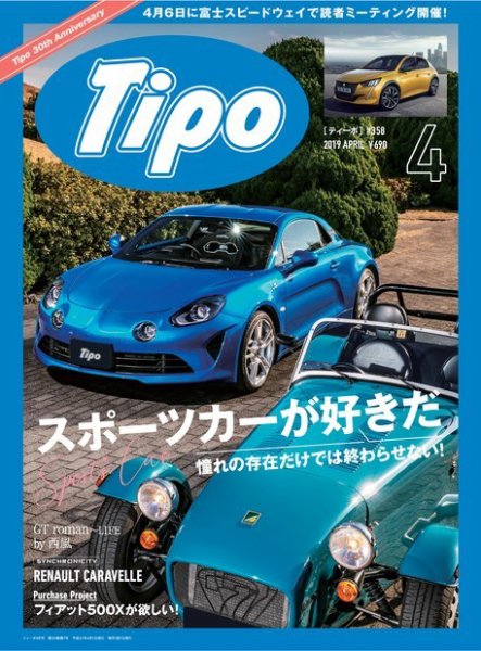 Tipo（ティーポ） 2019年4月号 (発売日2019年03月06日) 表紙