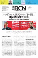 週刊BCN vol.1767 表紙