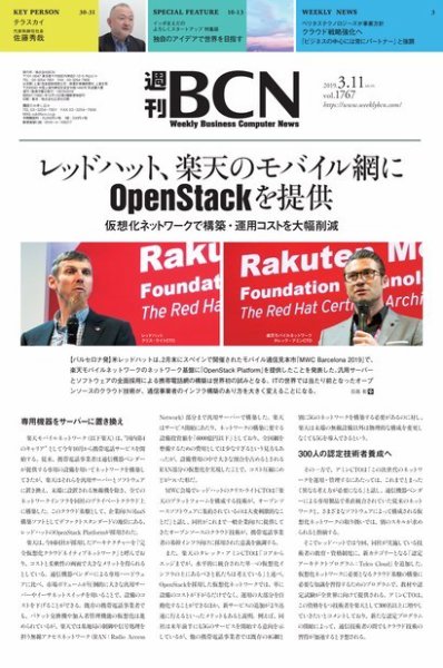 週刊BCN vol.1767 (発売日2019年03月11日) 表紙