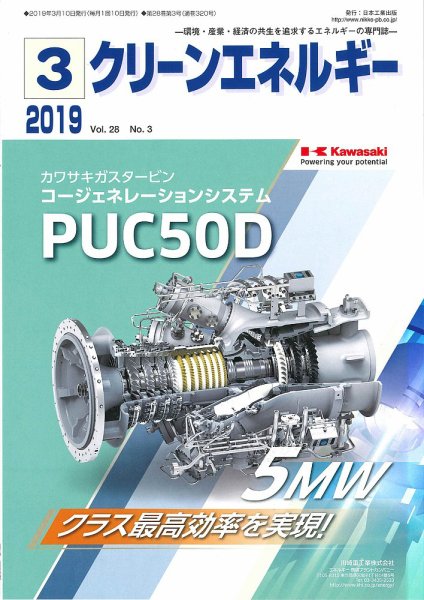 クリーンエネルギー 2019年3月号 (発売日2019年03月05日) 表紙