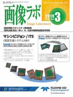 画像ラボ 2019年3月号 表紙