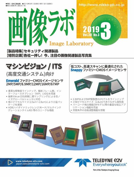 画像ラボ 2019年3月号 (発売日2019年03月05日) 表紙