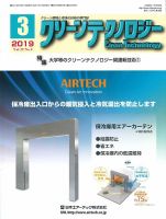クリーンテクノロジー 2019年3月号 表紙
