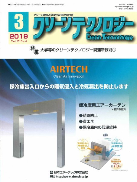 クリーンテクノロジー 2019年3月号 (発売日2019年03月05日) 表紙