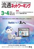 流通ネットワーキング 2019年3・4月号 (発売日2019年03月05日) 表紙