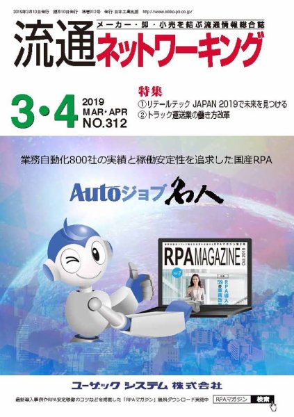 流通ネットワーキング 2019年3・4月号 (発売日2019年03月05日) 表紙
