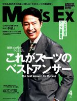 MEN’S EX（メンズ エグゼクティブ） 2019年4月号 表紙