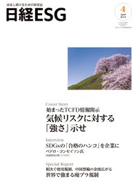 日経ESG 2019年03月08日発売号 表紙