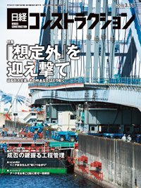 日経コンストラクション 2019年03月11日発売号 表紙