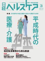 日経ヘルスケア 表紙