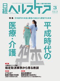 日経ヘルスケア 2019年03月10日発売号 表紙