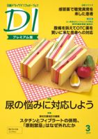 日経ドラッグインフォメーション 2019年03月10日発売号 表紙