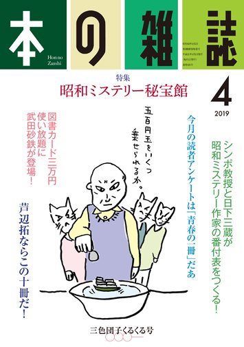 本の雑誌 430号 (発売日2019年03月10日) 表紙