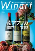 ワイナート(Winart) 第94号 (発売日2019年03月05日) 表紙