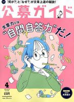 公募ガイド 2019年4月号 表紙