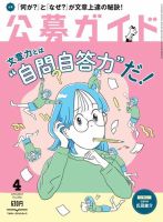 公募ガイド 2019年4月号 (発売日2019年03月09日) 表紙
