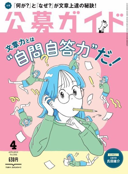 公募ガイド 2019年4月号 (発売日2019年03月09日) 表紙